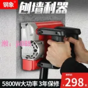 悠悠百貨 【台灣公司】鋼象刨墻機電動鏟墻機白灰膩子墻面去皮油漆真石漆打