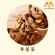【亞源泉】牛蒡茶 量批發（2公斤/5公斤/10公斤）