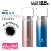 鍋寶 316不鏽鋼真空內陶瓷保溫瓶 560ml (二色任選)