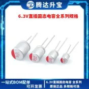 6.3V直插固態電解電容 100/220/270/330/390/560/470/680/1500UF