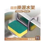 (店+)實用小物 可彎折隨意調整 水龍頭瀝水掛架 菜瓜布掛架