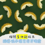 貓薄荷玩具逗貓榴槤玩具