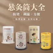 便攜艾灸盒灸盒 微煙懸灸筒 家用便攜艾灸筒 妙菩灸筒 紙筒灸隨身灸 頸肩腰腿痛艾灸 暖宮艾灸盒子 艾灸頸部 腿部
