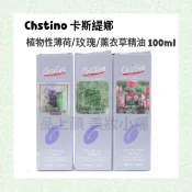 ⭕️現貨 Chstino卡斯緹娜 植物性薄荷/玫瑰/薰衣草精油 按摩精油/香氛/水氧機/香薰機