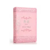 【957B】全新📕《聖經-和合本(玫瑰粉袖珍型皮面拉鍊紅字精裝)》（軟精裝），聖經資源中心 著，聖經資源中心，2026