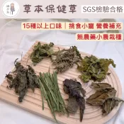 糰子兔｜國產保健草 台灣在地小農無農藥栽種 兔子 香草植物 牧草 蒲公英 車前草 咸豐草 木瓜葉 狼尾草 天竺鼠 龍貓