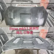 FOCUS MK3.5  風洞型 開孔引擎蓋