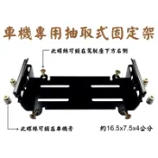 【兔機子無線電對講機】車機架 伸縮活動架 抽取式固定架 快拆架 活動架 車機 V71 30KUV IC-2730