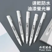 丹尼生活 速乾防水油漆螢光筆｜單隻/套裝｜GM-698｜油漆筆/防水速乾/美術用品/色彩鮮亮