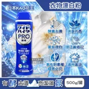 【HOTAI購】【日本KAO花王】PRO氧系酵素多用途去污消臭芳香衣物漂白粉500g/藍罐(衣領鞋類汗漬泛黃預潔,印花彩衣護色,窗簾地毯織物洗滌,洗衣槽清潔劑)