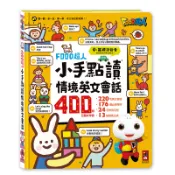 【 FUNDO 樂多】FOOD超人-小手點讀情境英文會話