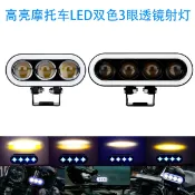 鴻運通商行 機車摩托車LED白黃雙色電動車射燈外置機車摩托車前大燈改裝透鏡車燈