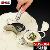 協貿國際日用品生活1館 304不銹鋼包餃子神器切水餃皮模具夾模型套裝手動家用廚房小工具