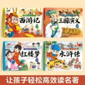 🔥台灣出貨🔥四大名著 漫畫版 西遊記 三國演義 連環畫 6到12歲 兒童閱讀書籍 注音版