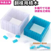 翻模積木 樹脂製模翻模 造型自由組合 矽膠手辦翻模圍框底 翻模積木 樹脂模具 矽膠翻模積木 滴膠模具 矽膠模具