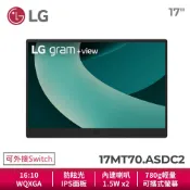 LG 17MT70.ASDC2 拆封新品 17吋 gram+ view IPS 防眩光可攜式螢幕 可外接Switch