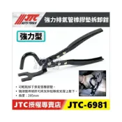 (店+)附發票【YOYO汽車工具】JTC 6981 強力排氣管橡膠墊拆卸鉗 排氣管吊架拆卸鉗 排氣管 橡膠墊 吊耳 拆卸