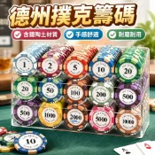 🍰【含鐵陶土材質】籌碼 德州撲克籌碼 棋牌室專用 塑料打牌積分卡獎勵幣 德州籌碼套裝 籌碼盒 百家樂籌碼 撲克籌碼幣