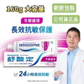 (店+)【SENSODYNE 舒酸定】舒酸定 牙膏  牙齦護理配方160g 長效抗敏 清新口氣 抗敏牙膏 口腔 牙刷 口腔照護