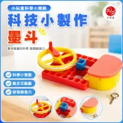 「小玩童科學小實驗」科技小製作兒童DIY科學實驗科普玩教具國小生發明兒童益智 墨斗
