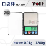 【Polit沛禮】Mini 369微量秤 0.01g 0.05g (迷你枰 茶葉秤 酵母測量 香料粉末枰 戰鬥陀螺秤重)