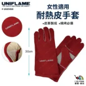 耐熱皮手套(女用)【UNIFLAME】U665466 皮手套 耐熱手套 防燙手套 牛皮手套 女用手套 手套 愛露愛玩