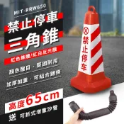 三角錐 雪糕筒 禁止停車 引導活動 停車場人車分流 反光錐 警示牌 路障 交通錐 180-RRW650