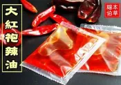 福伯本草☆辣油！特香、特麻，特辣！搭配四川麻辣，鍋蒙古火鍋超讚！