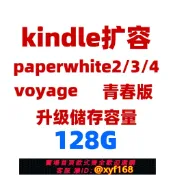 獅子國際購 {保固一年 可打統編}kindle電子書閱讀器paperwhite kpw235voyage擴容升級內存儲容量