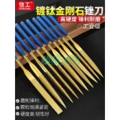 【金剛石鍍鈦打磨】銼刀 挫刀 搓刀 鑽石銼刀 合金銼刀 什錦銼 金屬玉石打磨工具 小型矬子 指甲銼刀 玻璃銼刀