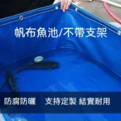 【破損補寄】✨帆布魚池 特厚 養殖水池 戶外游泳池 刀刮布 蓄水池 養殖水箱 家用養魚水池水箱