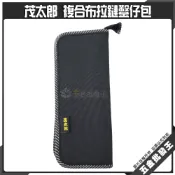 【五金批發王】茂太郎 複合布拉鏈鑿仔包 鑿刀包 拉鍊款 可收納 6支 鑿刀 複合布 鑿刀套 拉鍊鑿刀包 鑿仔包