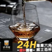 【深夜茶酒館】 聞香杯 威士忌酒杯 造型玻璃杯 威杯 六角杯 六角酒杯 造型酒杯 霧面酒杯 喝酒杯 紅酒杯 不倒酒杯