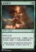 【ＣＭ】 龍命殊途 族源樹實_Fruit of the First Tree（FRF-G-U132） 