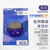 Frando 來令片 剎車皮 煞車皮 紫皮 適用 GP 新迪爵 GT 活力 新名流 G6E 全新迪爵