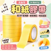 『台灣出貨』和紙膠帶 手撕紙膠帶 紙膠帶 裝修噴漆 遮蔽膠帶 美術膠帶 裝修噴漆 美紋紙膠帶 美術膠帶 可隨意撕取