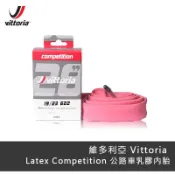 維多利亞Vittoria 乳膠胎 乳膠內胎 公路車內胎 700x25/28c 19/23C 30/38C 可拆式氣嘴