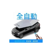 (店+)新款車頂全自動車篷汽車遮陽傘夏季防曬防護傘遮陽棚  遮陽棚 車棚 車頂收納 手自一體 操作方便 防曬效果好