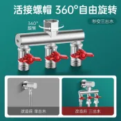 【米多多】角閥 分水器 分水閥 分水接頭水龍頭角閥分流器分水器熱水器帶開關一進二出三通水管分水閥四通