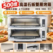 【雙層大容量】500度高溫石板烤箱 商用烤箱 上下火烘焙 烤披薩烤麵包烤肉 烤箱烤盤 烘焙烤箱 披薩烤箱