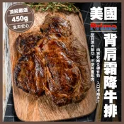 【安妮肉噗噗】美國PRIME 背肩霜降牛排 450g/單包(片)/牛肉/牛排/嫩肩/安格斯/黑牛/烤肉/燒烤/原肉