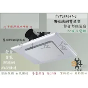 【94五金】🔥免運再折價🔥 SUNON 建準 BVT25A001-C 輕鋼架營業用 雙速型 換氣扇 節能