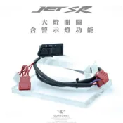 【XC】JETS/JETSR 專用 大燈開關含警示燈功能 三段開關 警示燈 雙閃燈 取消全時點燈 開關總成含線組@