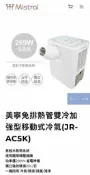 美寧免排熱管雙冷加強型移動式冷氣(JR-AC5K)