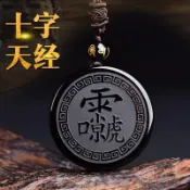 項鏈 吊墜 掛飾 十字天經黑曜石項墜九天應元雷聲普化天尊五行吊墜 MDU7