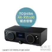 配件王日本精品 日本代購 2025新款 TOSHIBA 東芝 AX-XSS100 組合音響 床頭音響 CD FM USB