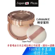 🅹🅿🇯🇵 日本直送 現貨 正品 CANMAKE 肌秘美顏蜜粉餅 粉餅 晚安蜜粉 晚安粉 蜜粉 保養蜜粉 蜜粉餅