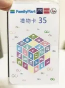 ●全家禮物卡35元面額 無期限 全台可用 全家、大戶屋、沃克牛排 禮券 現金卡 商品卡 儲值卡 悠遊卡 湊運費 禮物卡