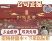 鴕鳥精 高群 澎恰恰代言 《原輔堂》免運中 保證公司貨 價格優惠 ＃鴕鳥龜鹿原膠＃鴕鳥精