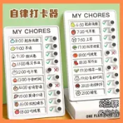 📑兒童自律打卡器 國小國中學生學習計劃錶 自律神器 學生好習慣養成錶 每日自律打卡錶